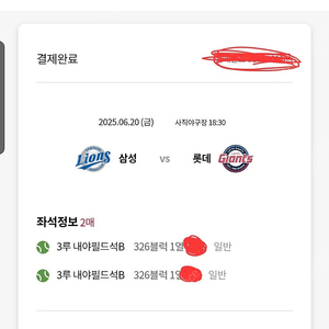 6월20일 롯데 vs 삼성 정가양도합니다(2연석)