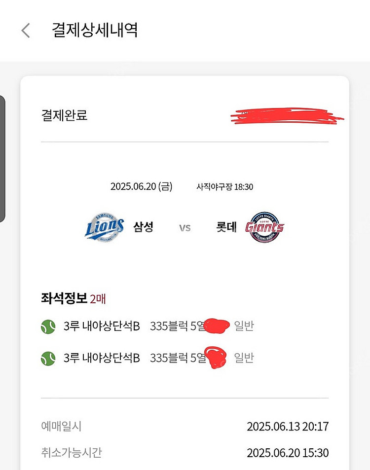 6월20일 롯데 vs 삼성 정가양도합니다(2연석)--1