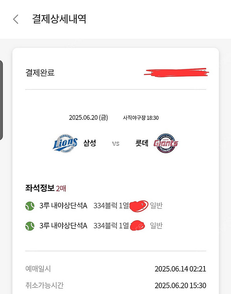 6월20일 롯데 vs 삼성 정가양도합니다(2연석)--2