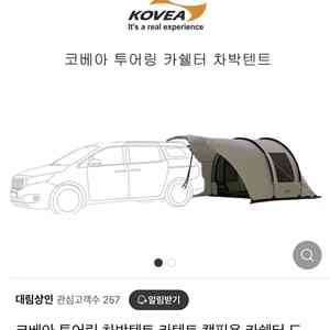 코베아 투어링 카쉘터 팝니다 m1