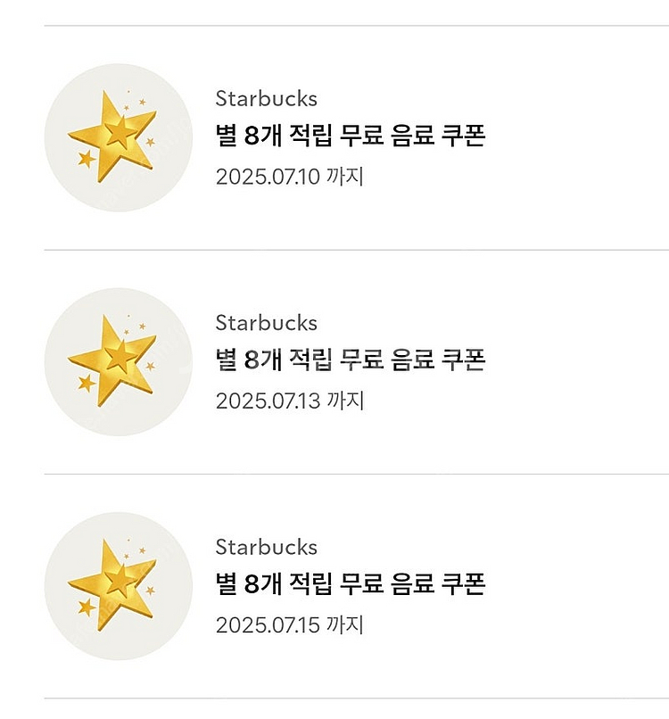 스타벅스 별8개 쿠폰(아메/라떼가능)--0