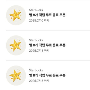 스타벅스 별8개 쿠폰(아메/라떼가능)
