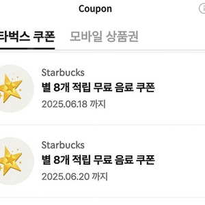 스타벅스 별쿠폰(라떼,아메리카노) 별8개 판매합니다. 개당 3600원 6개 보유