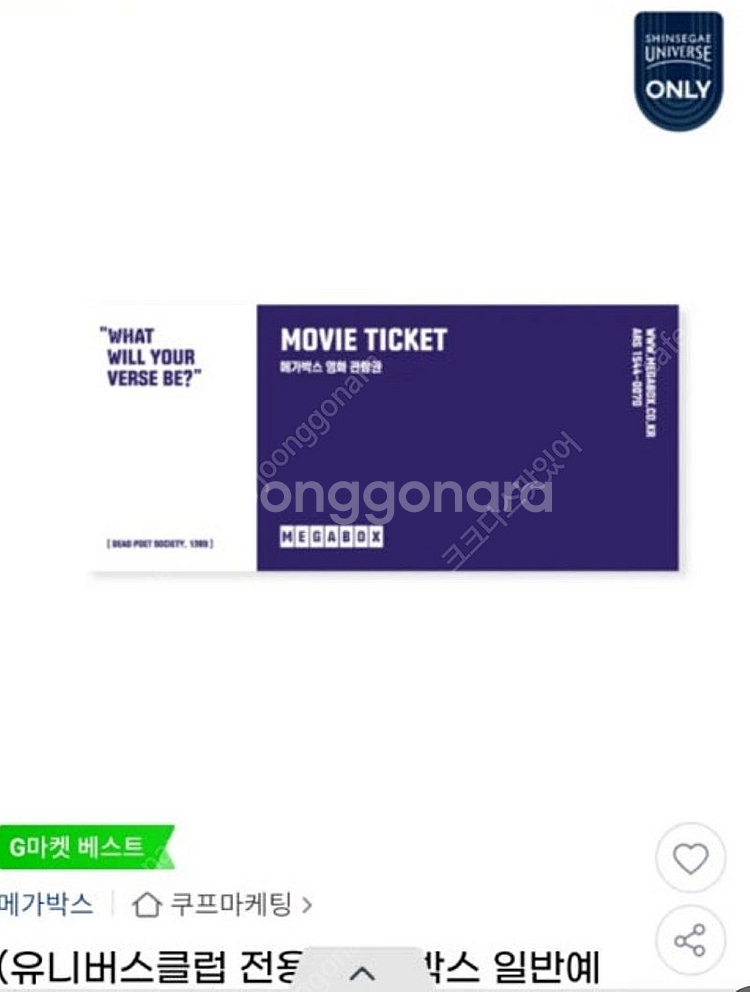 메가박스 영화 관람권 예매권--0
