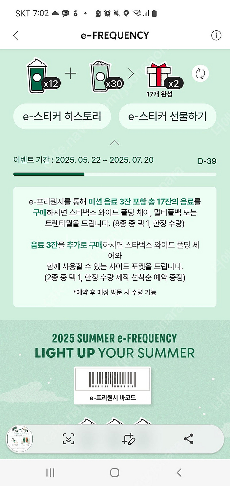 스타벅스 프리퀀시 미션3(저) 일반5(님) 교환해요--0