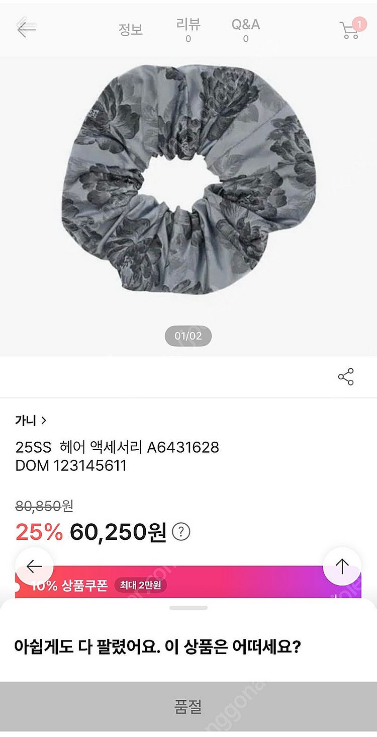 ===== 가니 헤어 스크런치--2