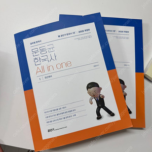 (새상품)문동균 한국사 All in one 2권