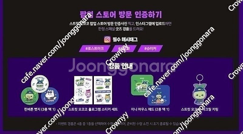 (구매) 로스트아크 슈마커 콜라보 팝업굿즈 방문인증 모...--0