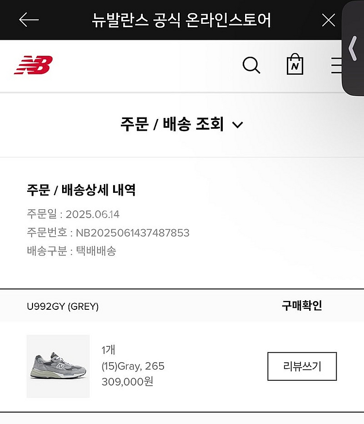 [265] 뉴발란스 992 그레이 새상품--2