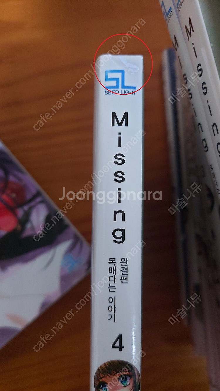 [라노벨] 미씽 missing 1~13(완결) 팝니다--3