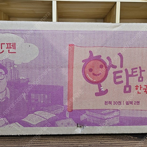호시탐탐 한국 인물: 2024년구입. 미개봉새책