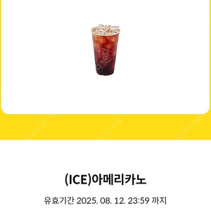 메가커피 아이스 아메리카노 판매합니다
