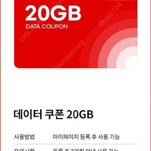 KTM 모바일 MVNO 데이터 FREE쿠폰 20GB