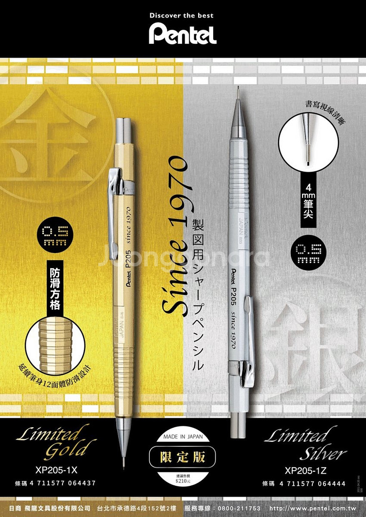 펜텔(Pentel) P205 Since 1970 대만 ...--3