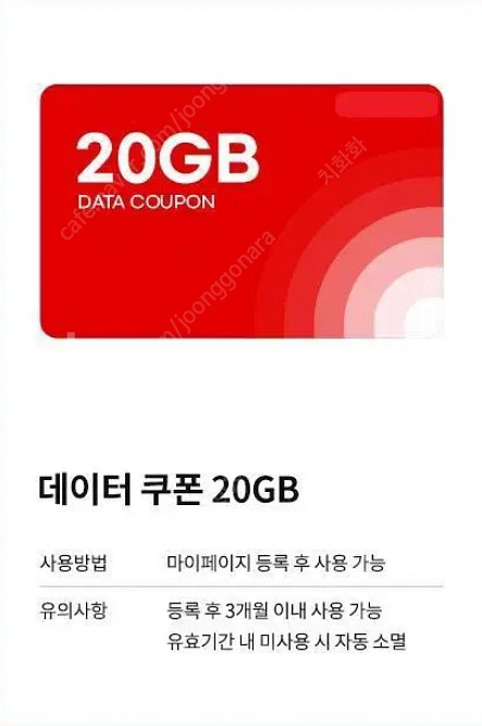 KT M모바일 20GB 데이터 쿠폰--0