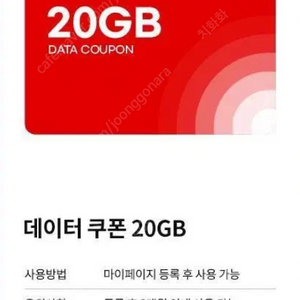 KT M모바일 20GB 데이터 쿠폰