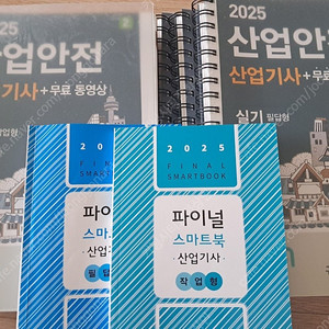 구민사 산업안전산업기사 실기 교재 팝니다