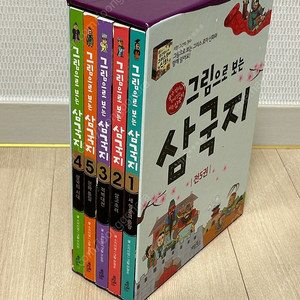 그림으로 보는 삼국지