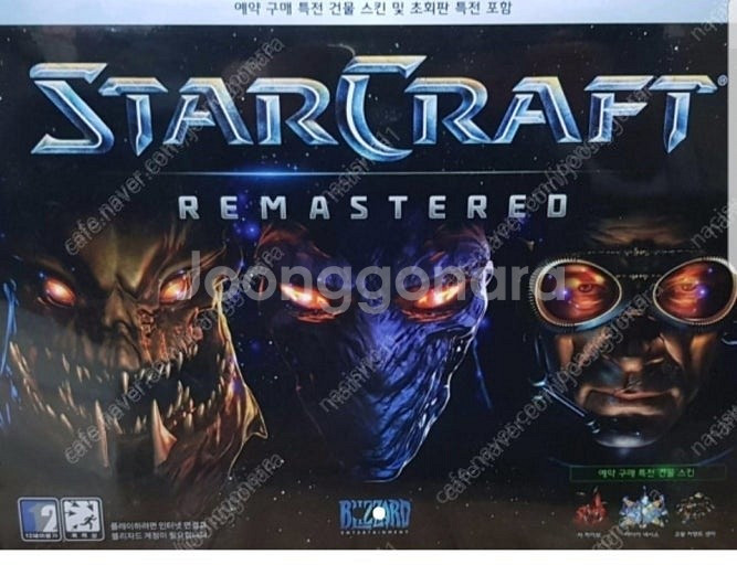 스타크래프트 리마스터 초회판 미개봉 구매합니다--0