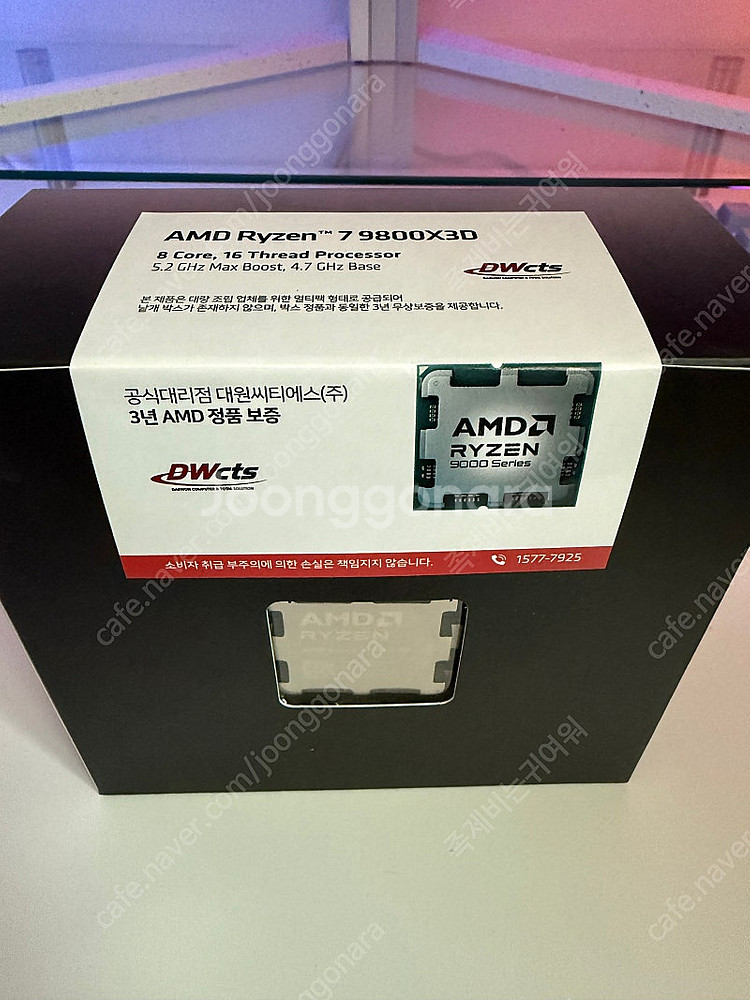 (급처) AMD 9800X3D 멀티팩 국내정품 (미개봉...--0