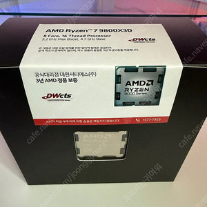 (급처) AMD 9800X3D 멀티팩 국내정품 (미개봉) 대원씨티에스(주)