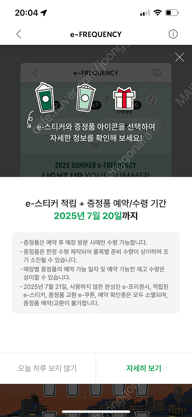 스타벅스 프리퀀시 미션5 일반1 일괄 11,000원--0