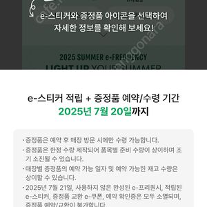 스타벅스 프리퀀시 미션5 일반1 일괄 11,000원