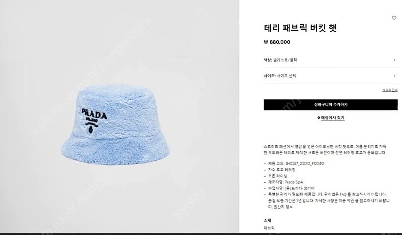 프라다 테리 버킷햇 M 하늘색 이미지