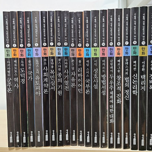 서울대 선정 인문고전 만화 전20권 택포