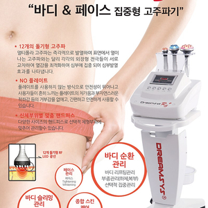 드림시스R5+ 고주파