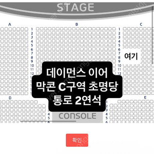 데이먼스 이어 7/13 막콘 2연석 초명당ㅇ