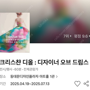 [디올전시회] 크리스챤 디올 디자이너 오브 드림스 전시회 티켓