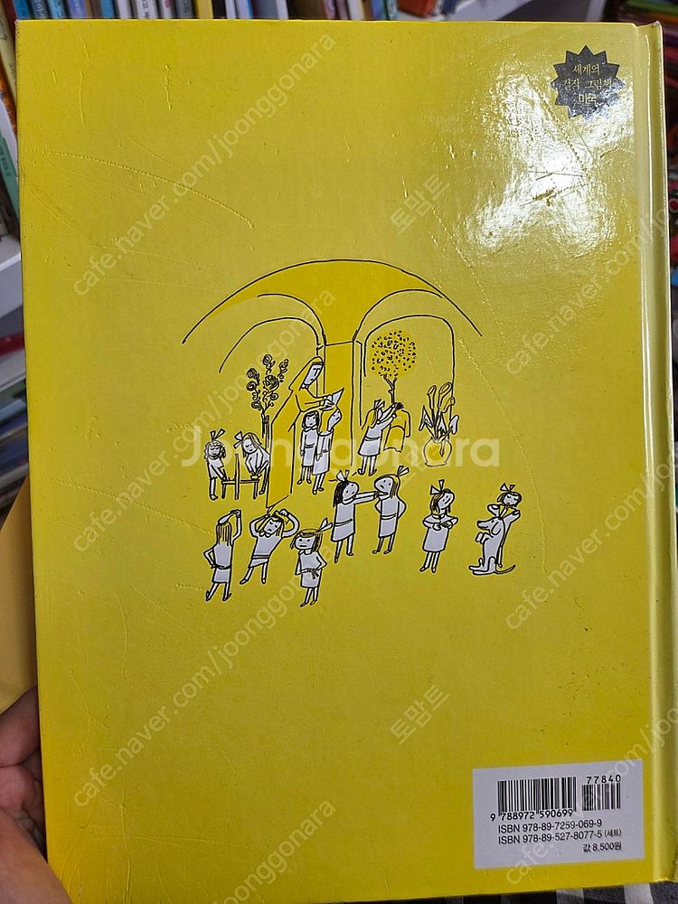 택포) 시공주니어 세계의 걸작 그림책 87권--8