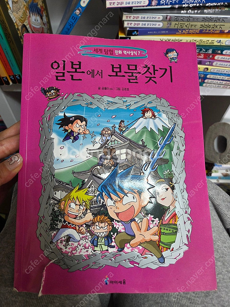 택포) 세계탐험 만화역사상식 24권 보물찾기 시리즈--5