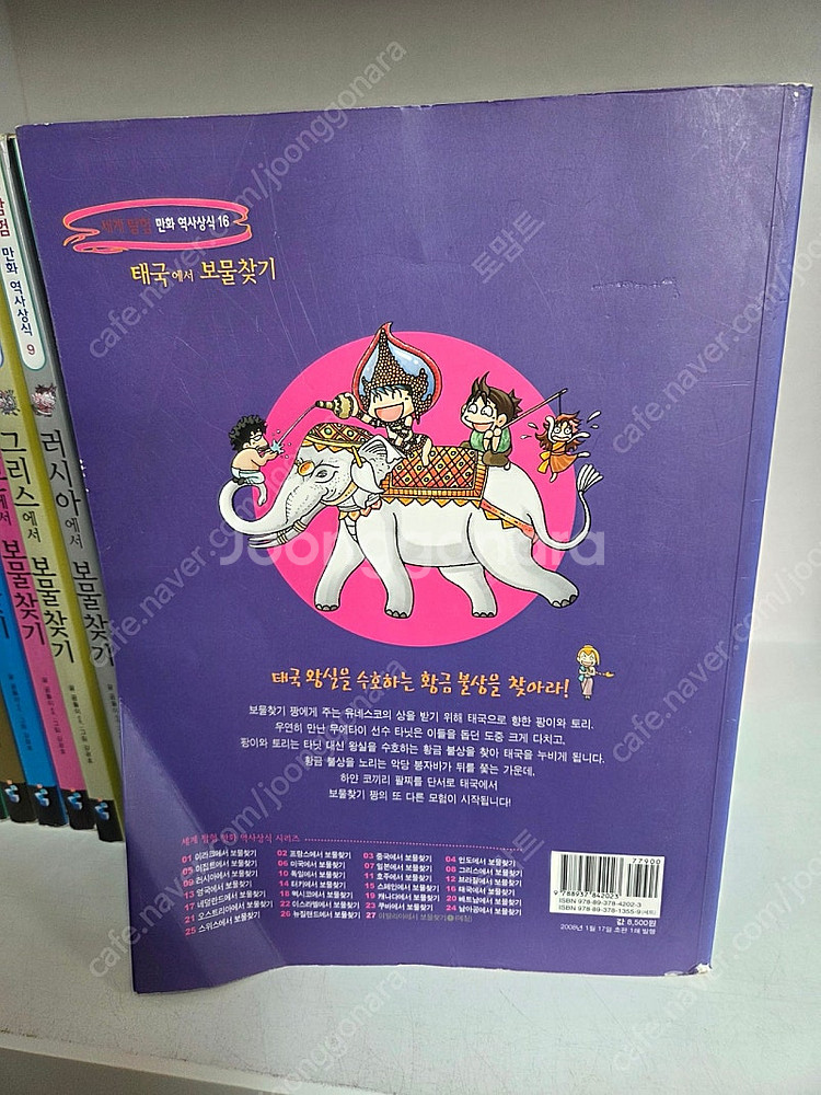 택포) 세계탐험 만화역사상식 24권 보물찾기 시리즈--6
