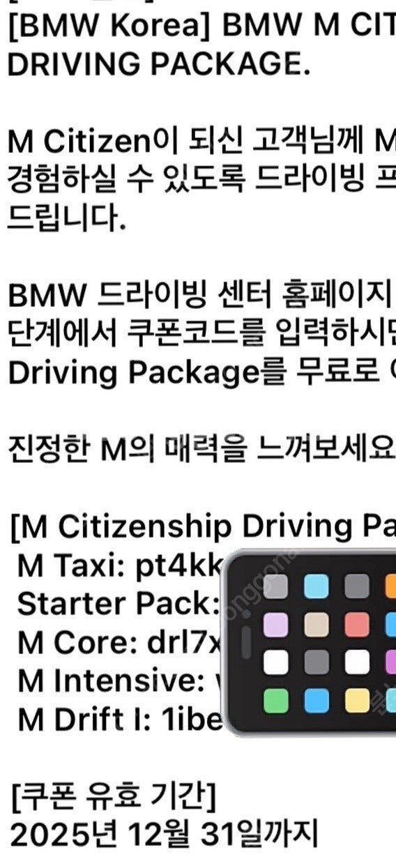 bmw 드라이빙센터 5종 바우처--0