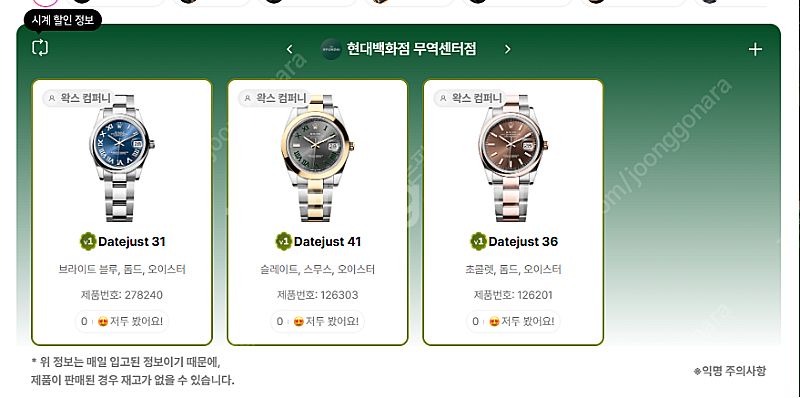 6월 17일 롤렉스매장 전체 입고정보 - 몇몇 매장에서...--0
