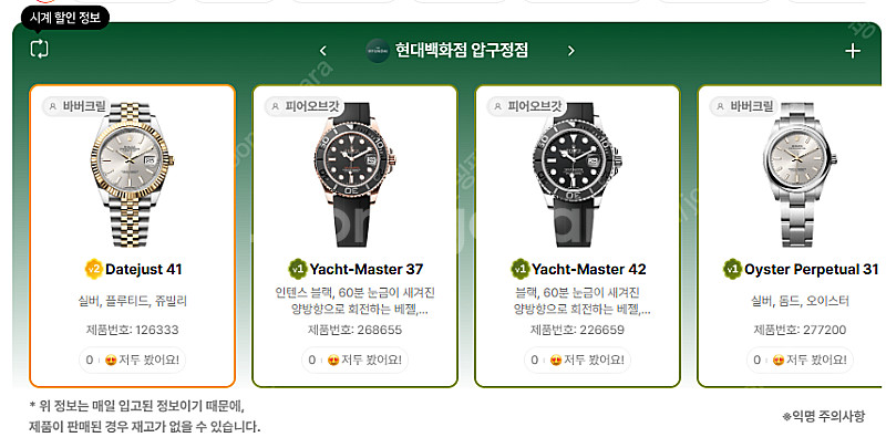 6월 17일 롤렉스매장 전체 입고정보 - 몇몇 매장에서...--1