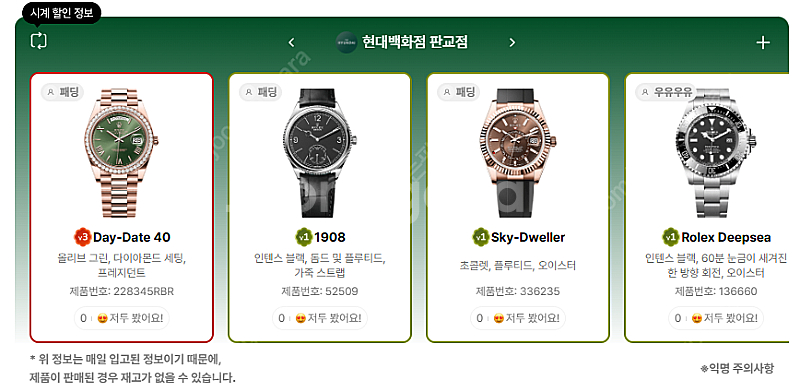 6월 17일 롤렉스매장 전체 입고정보 - 몇몇 매장에서...--2