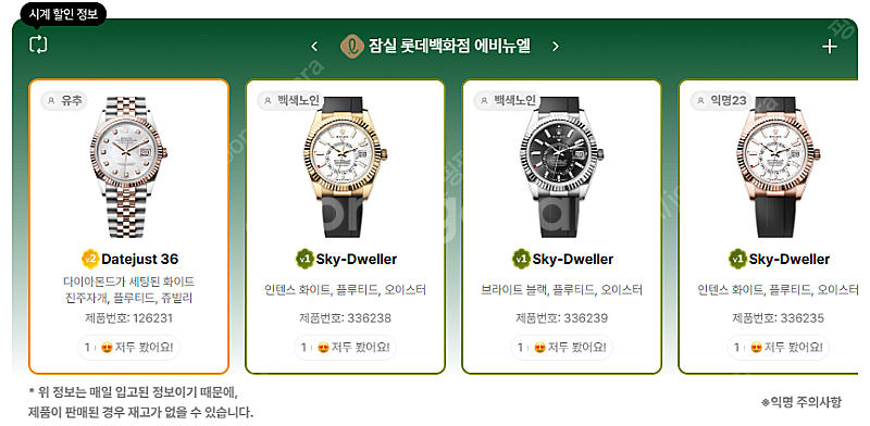 6월 17일 롤렉스매장 전체 입고정보 - 몇몇 매장에서...--3