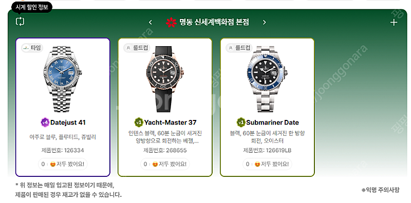 6월 17일 롤렉스매장 전체 입고정보 - 몇몇 매장에서...--4