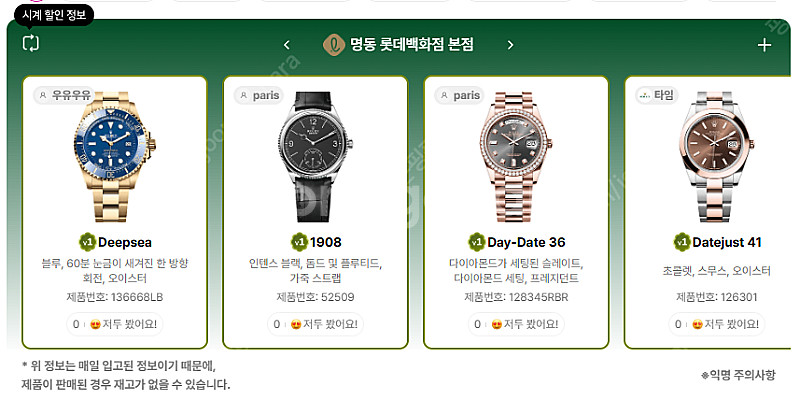 6월 17일 롤렉스매장 전체 입고정보 - 몇몇 매장에서...--5