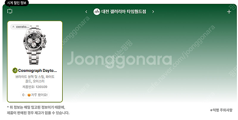 6월 17일 롤렉스매장 전체 입고정보 - 몇몇 매장에서...--6