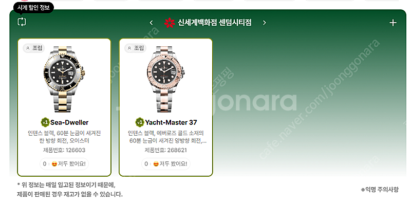6월 17일 롤렉스매장 전체 입고정보 - 몇몇 매장에서...--7