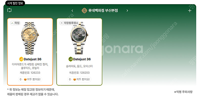 6월 17일 롤렉스매장 전체 입고정보 - 몇몇 매장에서...--8
