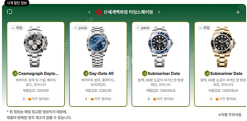 6월 17일 롤렉스매장 전체 입고정보 - 몇몇 매장에서...--9