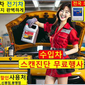 카센터 정비 잘하는곳 추천 성지 공임 공임비 정비소 싼곳 저렴한곳 가격 비용 금액 예약 견적 나라 순정 부품 비품 엔진 오일 배터리 미션 브레이크 패드 순환식 수입차 에어컨 가스