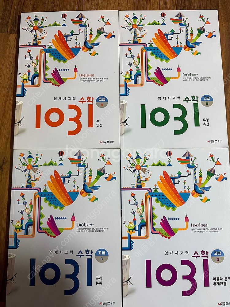 1031 수학 고급편 4권세트--0
