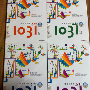 1031 수학 고급편 4권세트