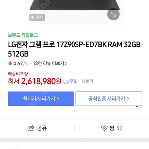 LG 그램 프로 17인치 최고사양 노트북 외장그래픽 새제품급